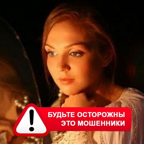 Злата Архипова +79852189312 – это мошенники, будьте осторожны